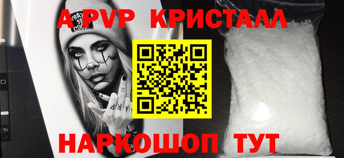 А ПВП кристаллы  Alfa_PVP  где купить   Вход с VPN  Снежинск 