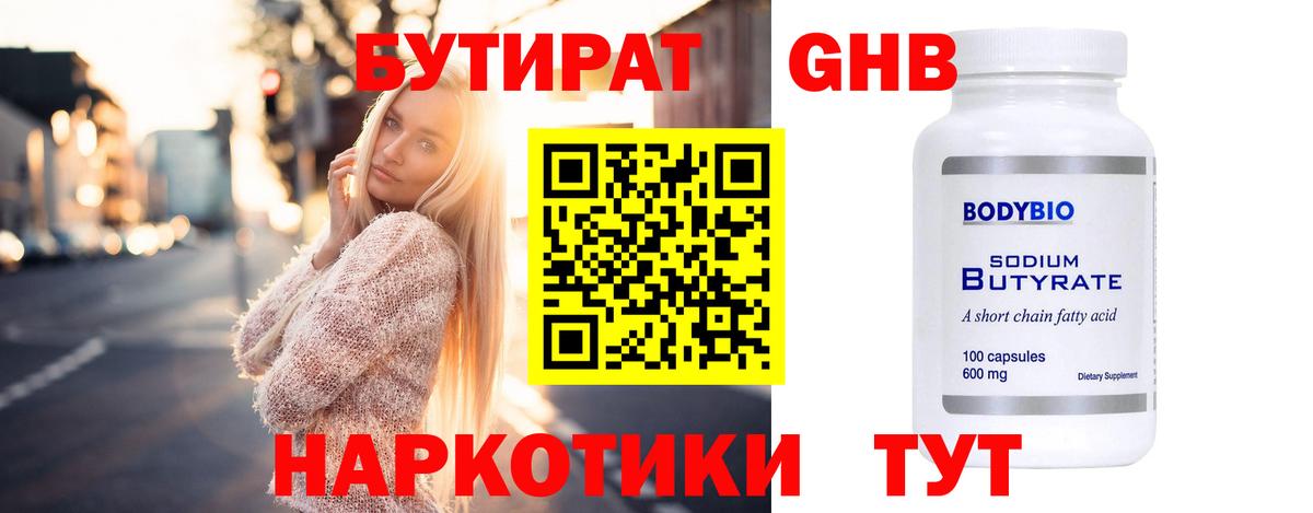 Бутират бутик Снежинск