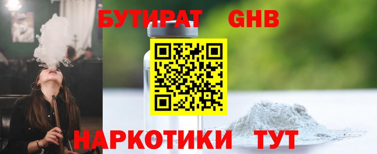 Бутират  Вход с VPN  Снежинск  Бутират BDO 33% 