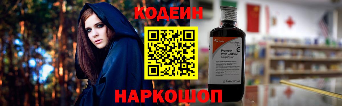 Codein Purple Drank  Кодеин напиток Lean (лин)  Снежинск  Вход с VPN 