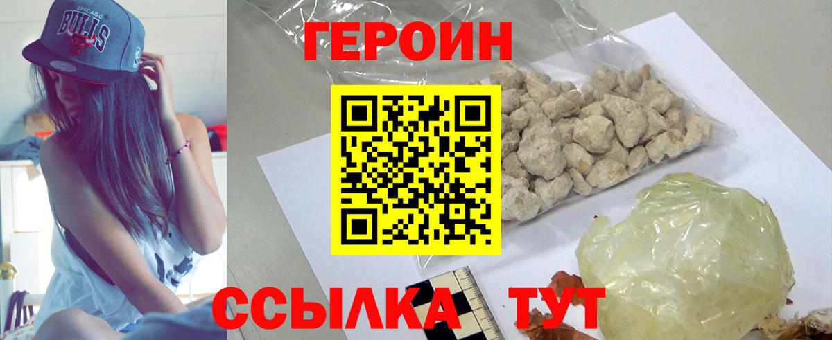 Героин хмурый Снежинск