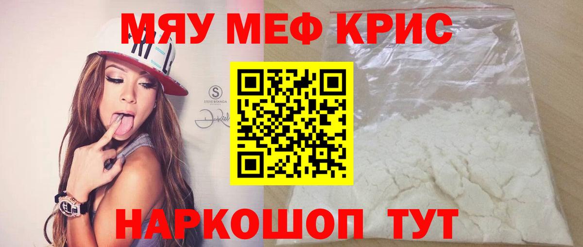 МЕФ мяу мяу  Меф  Меф 4 MMC  Снежинск  Вход с VPN 