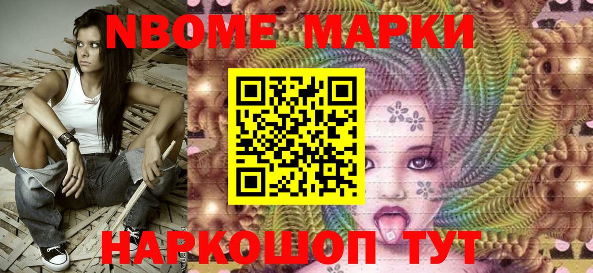Марки N-bome  Марки 25I-NBOMe 1,5мг  магазин продажи наркотиков  Снежинск  Вход с VPN 